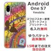 Android One S7 ケース アンドロイドワンS7 カバー ラインストーン かわいい らふら 名入れ 美女 野獣