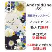 AndroidOne S9 ケース アンドロイドワンS9 カバー ラインストーン かわいい フラワー 花柄 らふら 名入れ 押し花風 フラワーアレンジブルー