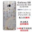 Galaxy S8 ケース SC-02J SCV36 ギャラクシーS8 カバー ラインストーン かわいい らふら 名入れ ドリームランド