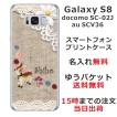 Galaxy S8 ケース SC-02J SCV36 ギャラクシーS8 カバー らふら 名入れ コットンレース風 バンビ