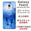 Galaxy Feel2 ケース SC-02L ギャラクシーフィール2 カバー らふら 名入れ ドルフィン リング