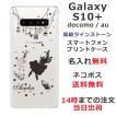 galaxy S10+ ケース SC-04L SCV42 ギャラクシーS10プラス カバー ラインストーン かわいい らふら 名入れ アリス