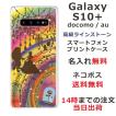 galaxy S10+ ケース SC-04L SCV42 ギャラクシーS10プラス カバー ラインストーン かわいい らふら 名入れ 美女 野獣