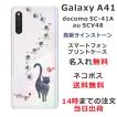 Galaxy A41 ケース SC-41A SCV48 ギャラクシーA41 カバー ラインストーン かわいい らふら 名入れ 黒猫