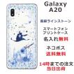 Galaxy A21 ケース SC-42A ギャラクシーA21 カバー ラインストーン かわいい らふら 名入れ アラジン