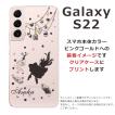 Galaxy S22 ケース SC-51C SCG13 ギャラクシーS22 カバー ラインストーン かわいい らふら 名入れ アリス