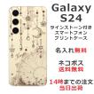 らふら 名入れ スマホケース Galaxy S24 ギャラクシー S24 SC-51E SCG25 ラインストーン ドリームランド