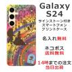 Galaxy S24 ギャラクシーS24 SC-51E SCG25 らふら 名入れ スマホケース ラインストーン 美女 野獣