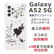 Galaxy A52 ギャラクシーA52 SC-53B らふら 名入れ スマホケース ラインストーン アリス