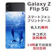 Galaxy Z Floip3 5G ケース SC-54B SCG12 ギャラクシーZフリップ3 カバー らふら 名入れ ドルフィン リング