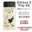 Galaxy Z Floip3 5G ケース SC-54B SCG12 ギャラクシーZフリップ3 カバー ラインストーン かわいい らふら 名入れ アリス