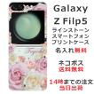 らふら 名入れ スマホケース Galaxy Z Flip5 ギャラクシーZ フリップ5 SC-54D SCG23 ラインストーン 押し花風 スマホカバー 押し花風 ローズピンク