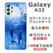 Galaxy A32 ケース SCG08 ギャラクシーA32 カバー らふら ドルフィン リング