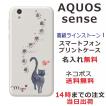 AQUOS Sense ケース SH-01K SHV40 SHM05 アクオスセンス カバー ラインストーン かわいい らふら 名入れ 黒猫