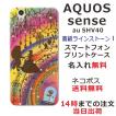 AQUOS Sense ケース SH-01K SHV40 SHM05 アクオスセンス カバー ラインストーン かわいい らふら 名入れ 美女 野獣