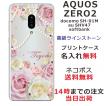 AQUOS Zero2 ケース SH-01M SHV47 906sh アクオスゼロ2 カバー ラインストーン かわいい フラワー 花柄 らふら 名入れ 押し花風 ローズピンク