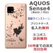 AQUOS Sense4 ケース SH-41A A003SH アクオスセンス4 カバー ラインストーン かわいい らふら 名入れ アリス