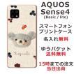 AQUOS Sense4 ケース SH-41A A003SH アクオスセンス4 カバー らふら 名入れ フェルト風プリントベア