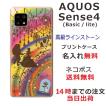 AQUOS Sense4 ケース SH-41A A003SH アクオスセンス4 カバー ラインストーン かわいい らふら 名入れ 美女 野獣