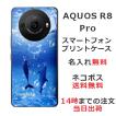 らふら 名入れ スマホケース AQUOS R8 Pro アクオスR8プロ SH-51D ドルフィン リング