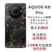 AQUOS R8 Pro アクオスR8プロ SH-51D らふら 名入れ スマホケース ラインストーン ドリームランド