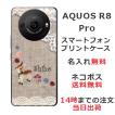 AQUOS R8 Pro アクオスR8プロ SH-51D らふら 名入れ スマホケース コットンレース風 バンビ