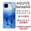 AQUOS Sense5G アクオスセンス5G SH-53A SHG03 らふら 名入れ スマホケース ドルフィン リング