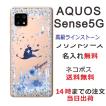 AQUOS Sense5G アクオスセンス5G SH-53A SHG03 らふら 名入れ スマホケース ラインストーン アラジン