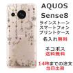 AQUOS Sense8 アクオスセンス8 SH-54D らふら 名入れ スマホケース ラインストーン ドリームランド