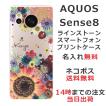 AQUOS Sense8 アクオスセンス8 SH-54D らふら 名入れ スマホケース ラインストーン スマホカバー 押し花風 フラワーアレンジカラフル