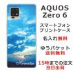 AQUOS Zero6 ケース SHG04 アクオスゼロ6 カバー らふら 名入れ スカイ-2
