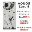 AQUOS Zero6 ケース SHG04 アクオスゼロ6 カバー ラインストーン かわいい らふら 名入れ ティンカーベル