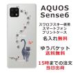 らふら 名入れ スマホケース AQUOS Sense6s アクオスセンス6s SHG07 ラインストーン 黒猫