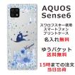 らふら 名入れ スマホケース AQUOS Sense6s アクオスセンス6s SHG07 ラインストーン アラジン