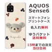 らふら 名入れ スマホケース AQUOS Sense6s アクオスセンス6s SHG07 フェルト風プリントベア