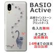 らふら 名入れ スマホケース BASIO Active ベイシオ アクティブ SHG09 ラインストーン 黒猫