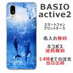 らふら 名入れ スマホケース BASIO Active2 ベイシオ Active2 SHG12  ドルフィン リング