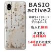 らふら 名入れ スマホケース BASIO Active2 ベイシオ Active2 SHG12  ラインストーン ドリームランド