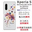 Xperia 5 ケース SO-01M SOV41 901so エクスペリア5 カバー ラインストーン かわいい フラワー 花柄 らふら 名入れ 押し花風 ブーケフラワー