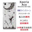 Xperia Ace ケース SO-02L エクスペリアエース カバー ラインストーン かわいい らふら 名入れ ティンカーベル