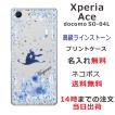 Xperia Ace ケース SO-02L エクスペリアエース カバー ラインストーン かわいい らふら 名入れ アラジン