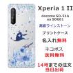 Xperia 1 II ケース SO-51A SOG01 エクスペリア1 II カバー ラインストーン かわいい らふら 名入れ アラジン