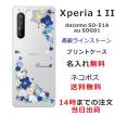 Xperia 1 II ケース SO-51A SOG01 エクスペリア1 II カバー ラインストーン かわいい フラワー 花柄 らふら 名入れ 押し花風 ビビットブルーフラワー