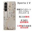 らふら 名入れ スマホケース Xperia 1 V エクスペリア1 V SO-51D SOG10 ラインストーン ドリームランド