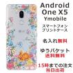 Android One X5 ケース アンドロイドワンX5 カバー らふら 名入れ お花畑 ウサギ