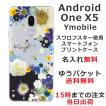 Android One X5 ケース アンドロイドワンX5 カバー ラインストーン かわいい フラワー 花柄 らふら 名入れ 押し花風 フラワーアレンジブルー