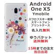 Android One X5 ケース アンドロイドワンX5 カバー ラインストーン かわいい フラワー 花柄 らふら 名入れ 押し花風 ブーケフラワー