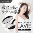 脱毛器 家庭用 LAVIE 光 エステ 女性 メンズ 全身 vio 顔 ワキ脱毛 顔脱毛 すね毛 背中 兼用 光脱毛 フラッシュ 家庭用脱毛器