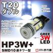 LED T20 ダブル HP3W+SMD10連タワー型 白 ホワイト孫市屋 バックランプ ポジションランプ 等 T20 シングル T20ピンチ部違い にも使用可能