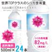 シリカ水 500ml 24本 高濃度シリカ水 シリカウォーター 理想のシリカ ミネラルウォーター ケイ素水 天然水 天然シリカ 水 軟水 国産 鳥取県産